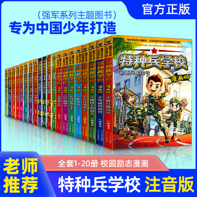 特种兵学书校全套军事小说