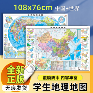 2026新版 饰画 学生地理知识地图中国世界地图高清大尺寸106X76cm覆膜防水学生专用地理挂办公室客厅全国大尺寸墙贴挂画墙面装