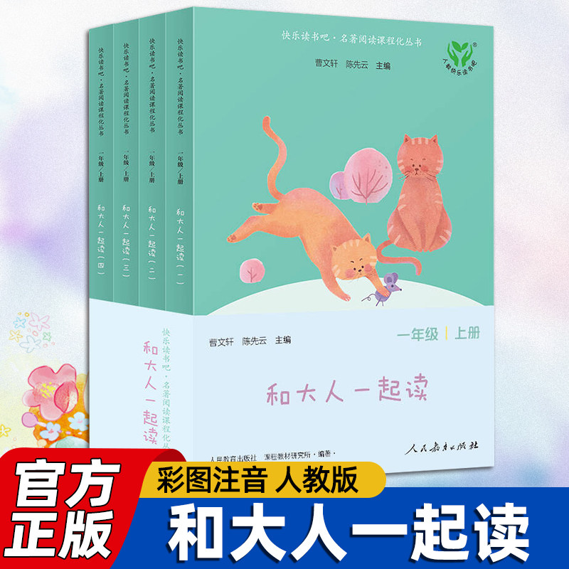 和大人一起读读读童谣和儿歌