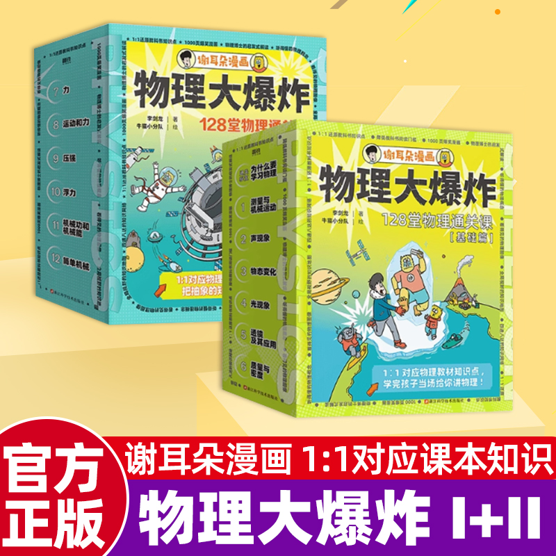 朵漫画物理大爆炸基础篇课外阅读