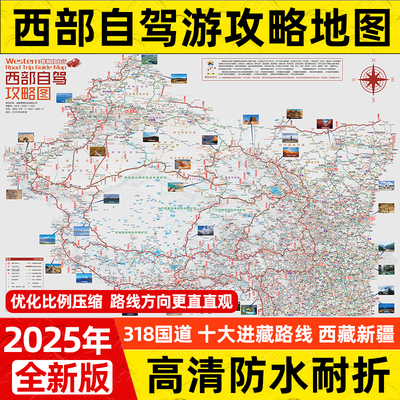 2025新版西部自驾游地图