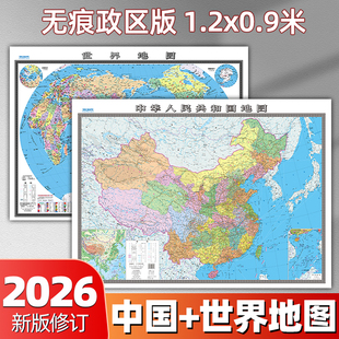 2025新版超大1.2米中国地图和世界地图高清地图旅游办公室家庭客厅墙贴图中国地图挂图挂画地图学生专用初中大尺寸超详细高清覆膜