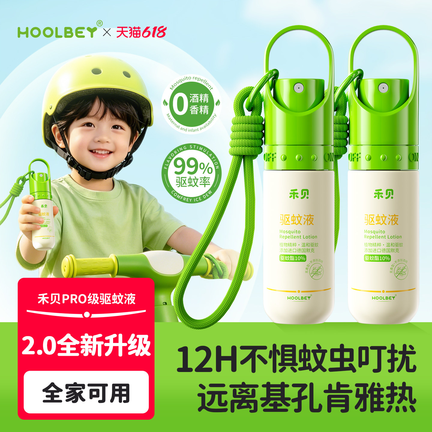 禾贝驱蚊喷雾花露水止痒液户外强效儿童宝宝婴专用防蚊虫叮咬神器