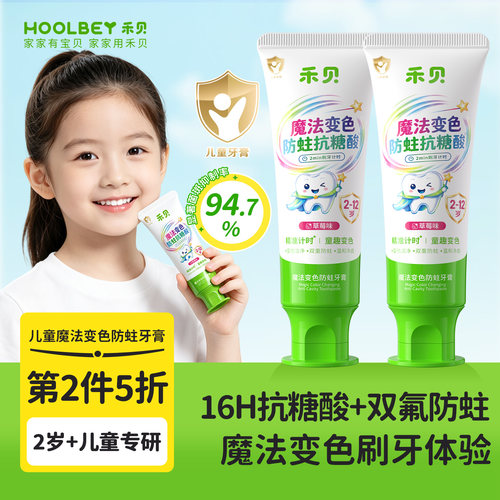 儿科推荐变色抗糖防蛀牙膏第1名