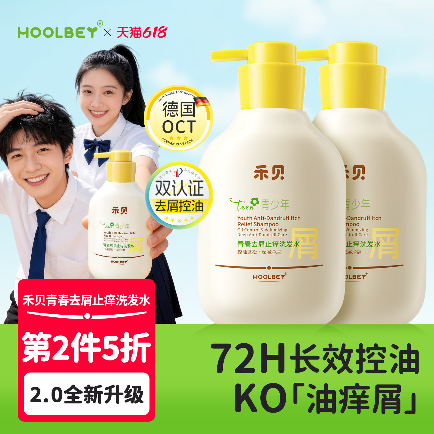 禾贝青少年洗发水去屑控油蓬松止痒留香青春期男女孩大童学生专用