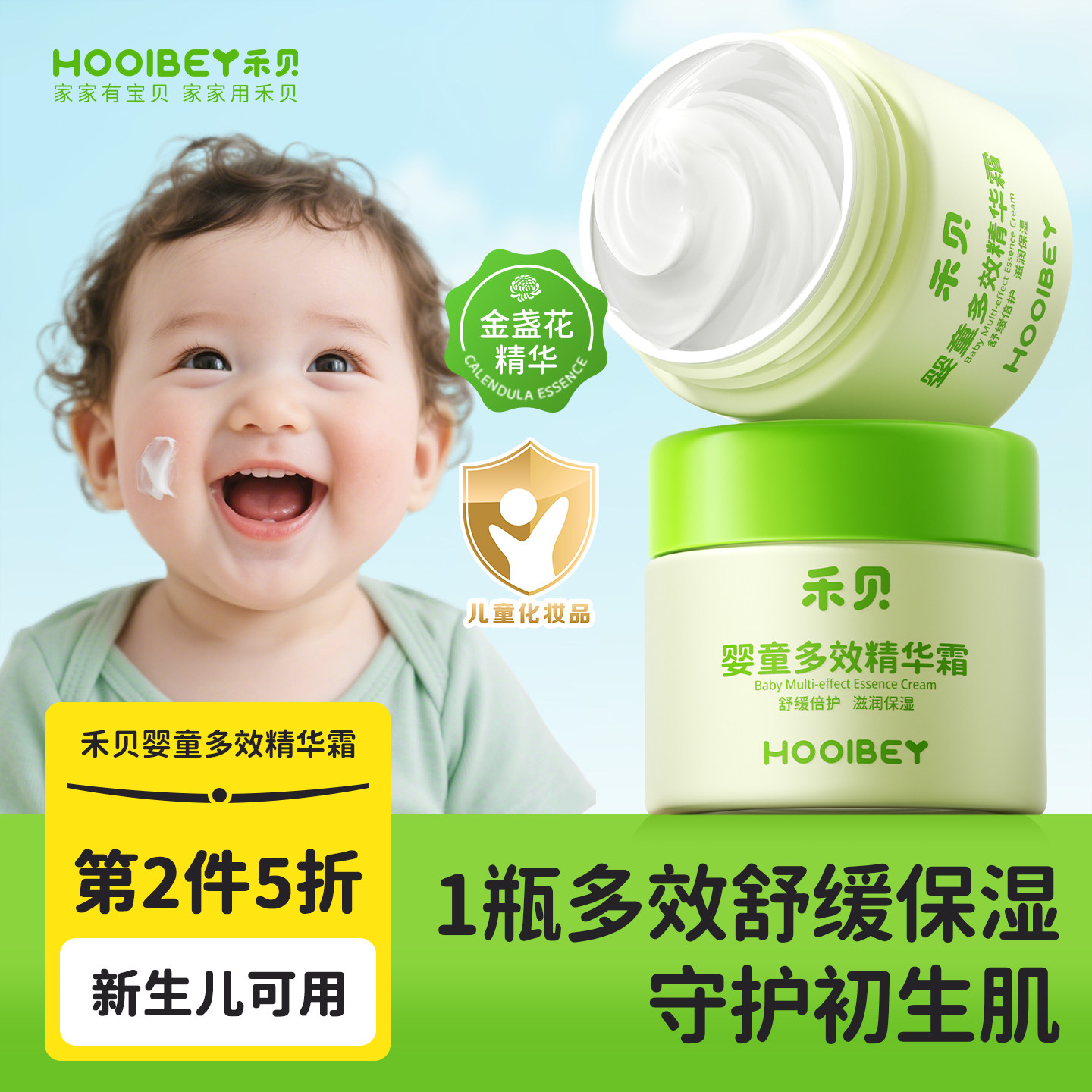 婴童专研丨金盏花多效修护干敏红