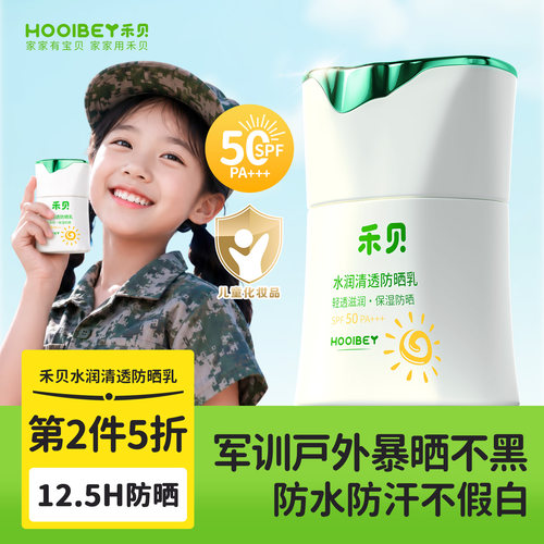 新品榜N0.1丨儿童专研高倍防晒霜