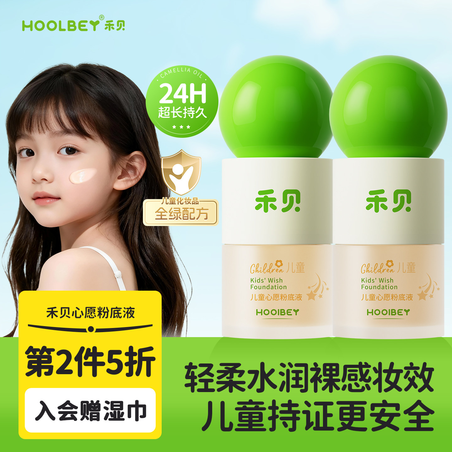禾贝儿童专用粉底液学生舞台化妆演出遮瑕隔离气垫素颜霜无毒安全