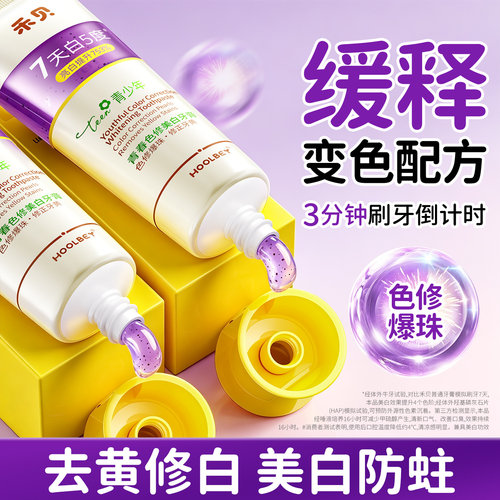 色修美白牙膏80g