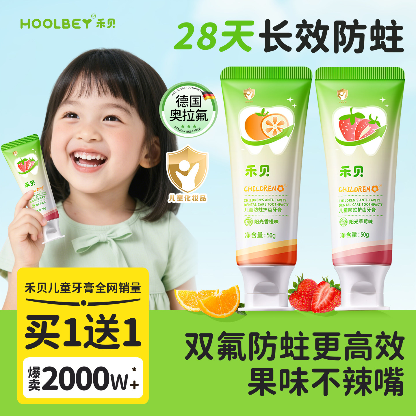 禾贝奥拉氟儿童牙膏3到6到12岁含氟换牙期宝宝防蛀专用旗舰店正品