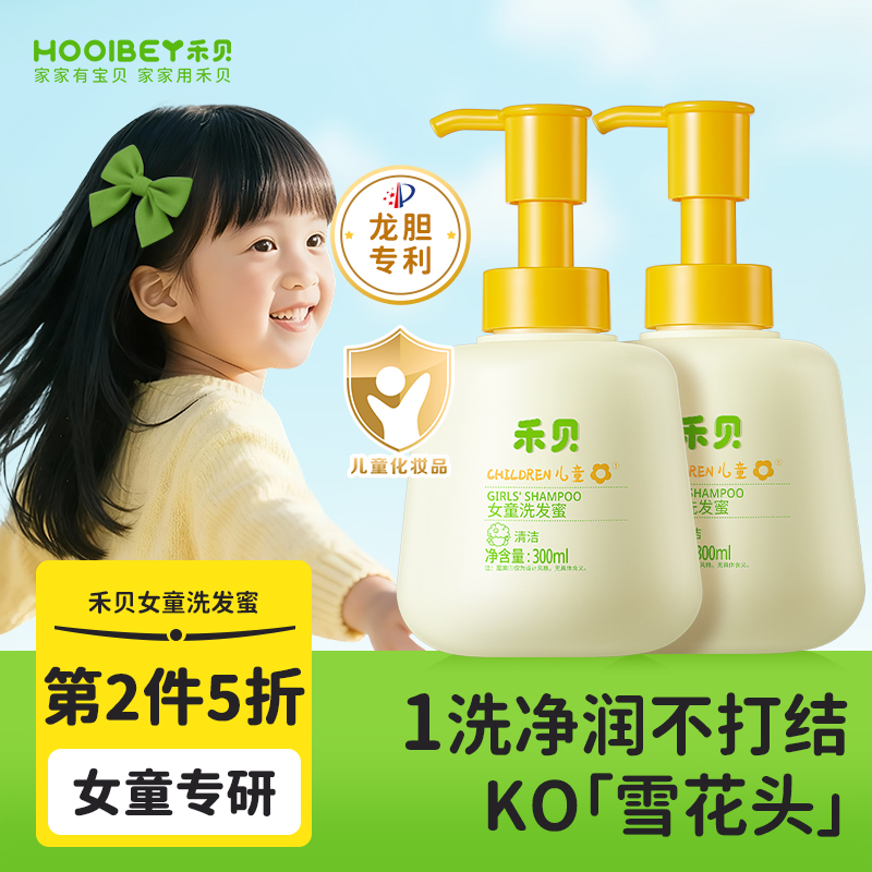 女童专研！儿童控油柔顺洗发N0.1