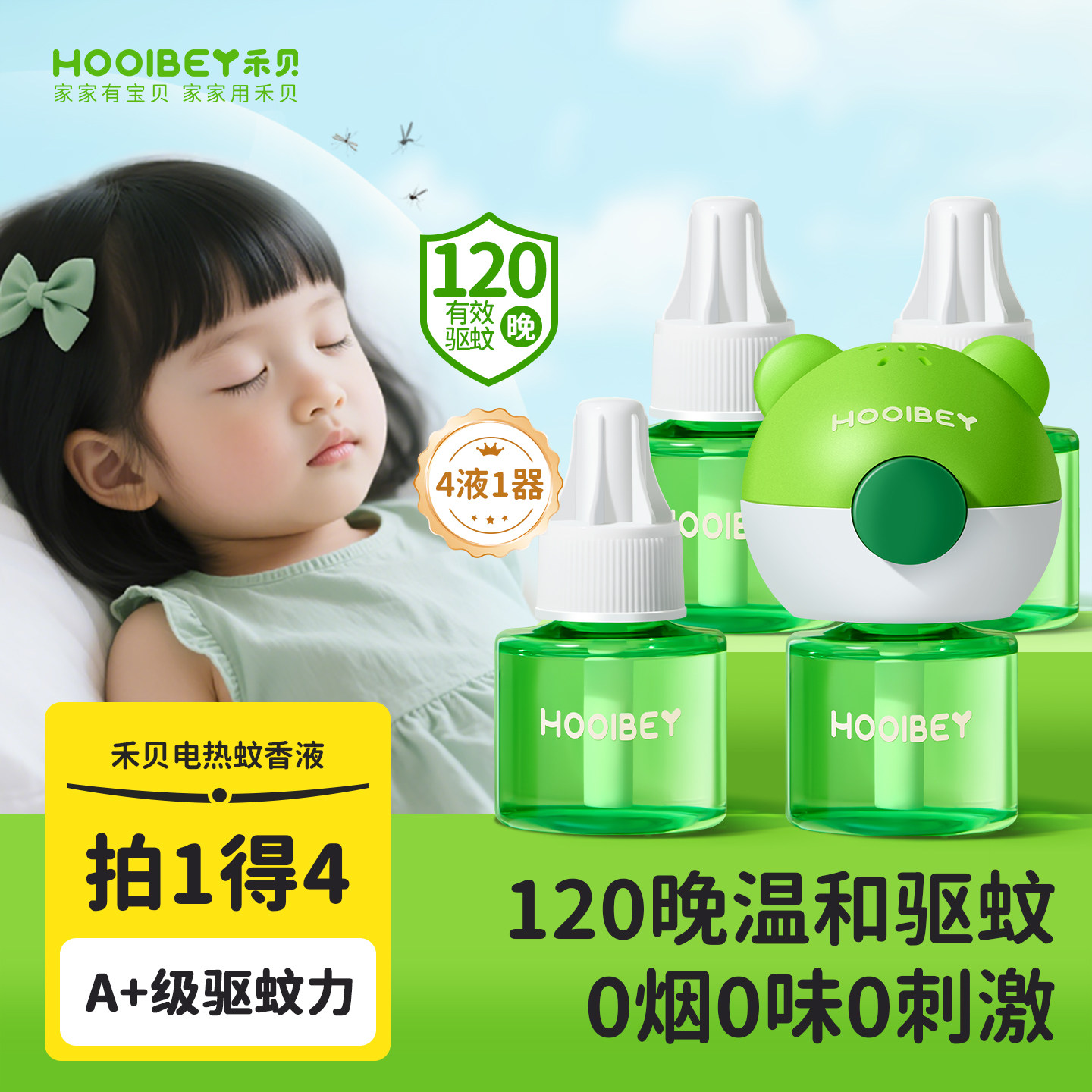 120晚长效驱蚊无味安全全家可用