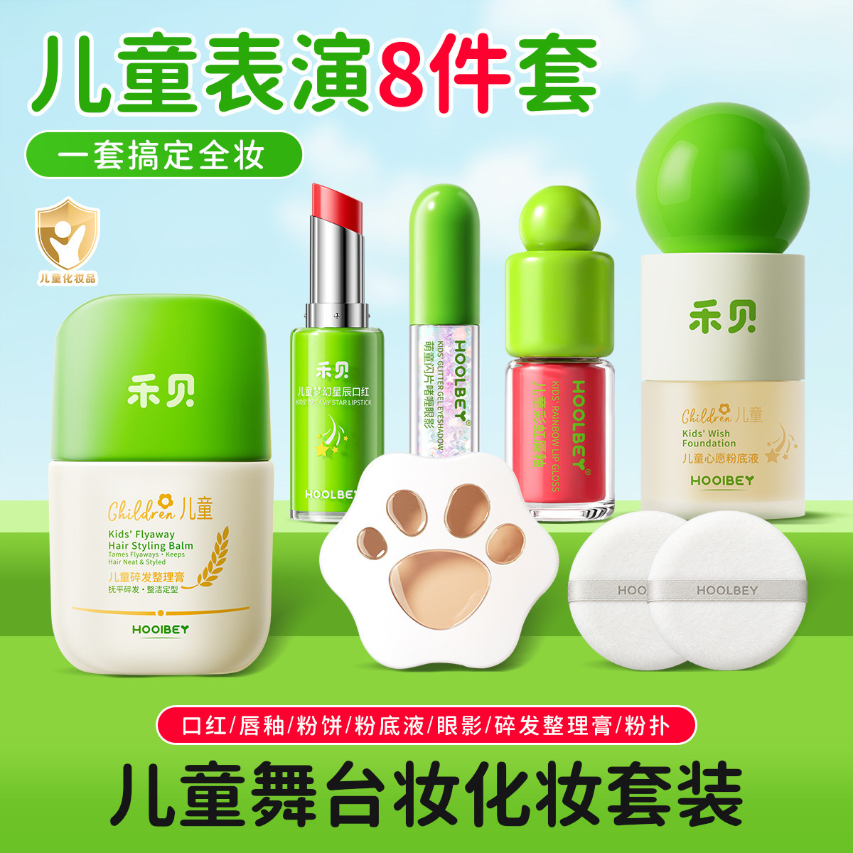 禾贝儿童化彩妆品礼盒套装口红粉底液女孩宝宝生节日表演舞台专用