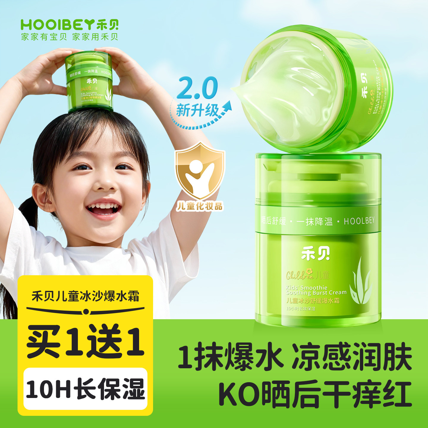 禾贝儿童冰沙面霜晒后修复春夏季舒缓保湿补水褪红宝宝专用润肤乳