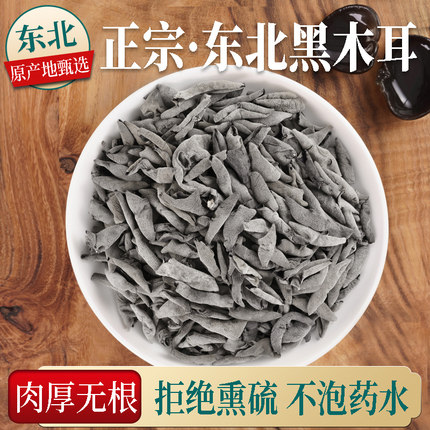 木耳干货正宗东北特产非特级秋木耳500g汪清无根肉厚黑木耳