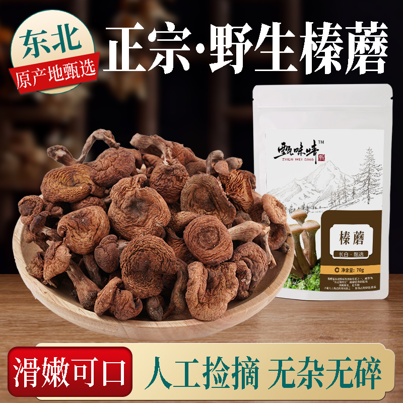 纯野生榛蘑滑嫩可口无干燥剂