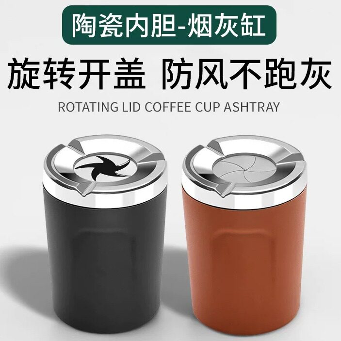 高级车载烟灰缸防飞灰旋转开盖车内抽烟不掉灰神器高端大气上档次