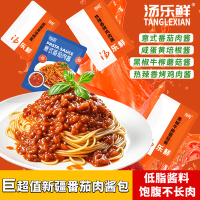 意大利面番茄肉酱包低脂拌面意面