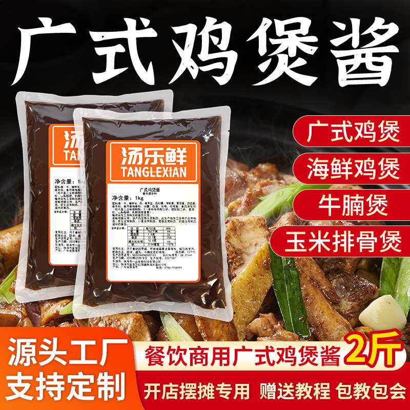 广式鸡公煲酱料商用正宗甲鱼鸡煲啫啫煲重庆肉蟹煲酱料官方旗舰店