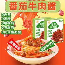 宝宝儿童辅食新疆番茄牛肉酱意面拌面拌饭酱即食下饭酱营养小包装