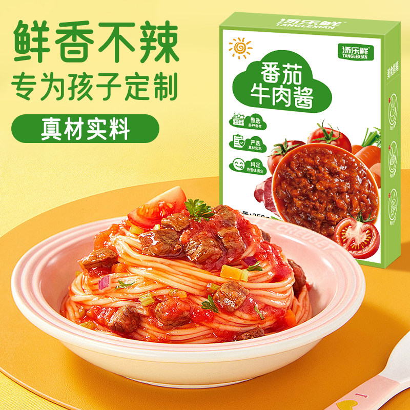 儿童意面酱新疆番茄牛肉酱意面拌面拌饭酱即食下饭酱营养小包装