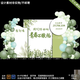 ins森系白绿色毕业典礼气球派对背景合影墙谢师宴升学宴设计素材