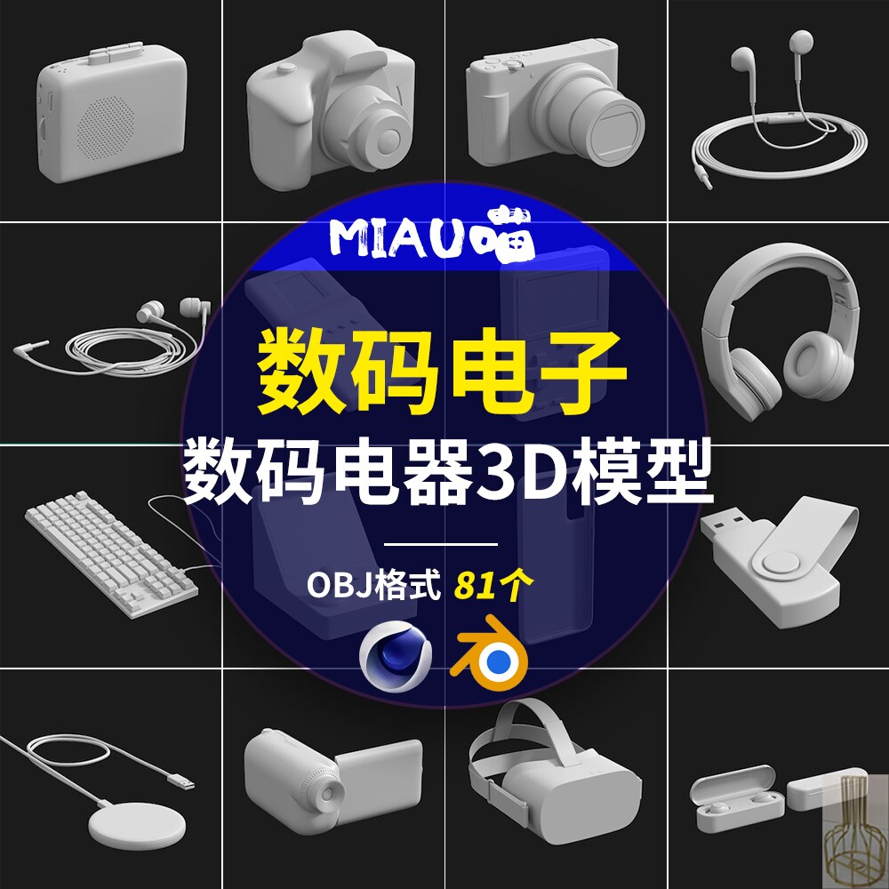blender/C4D模型3D模型手表电子3C数码产品智能穿戴OBJ格式81款高性价比高么？