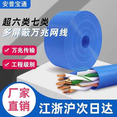 安普双屏蔽国标高速千兆六类超6七八类万兆多屏蔽8芯纯无氧铜网线