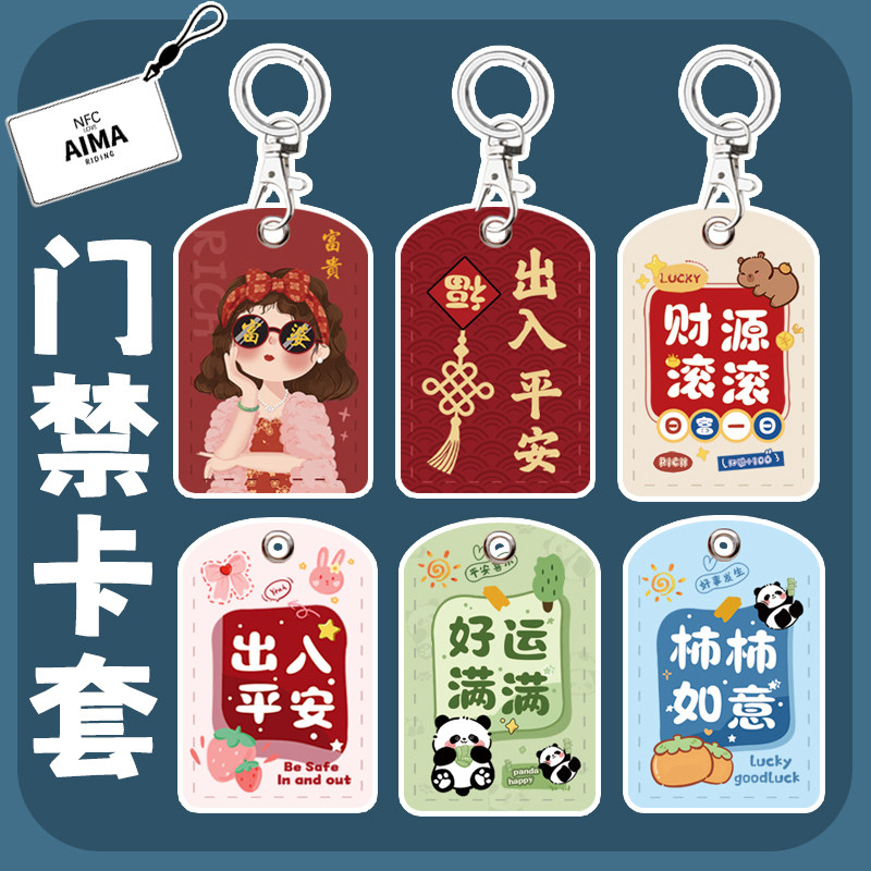 卡通小区门禁卡套小长方形电动车nfc保护套水滴形ID电梯卡感应套