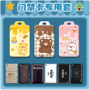 电动车nfc卡硬壳电梯卡保护套小区门禁卡套可爱小长方形卡公交卡