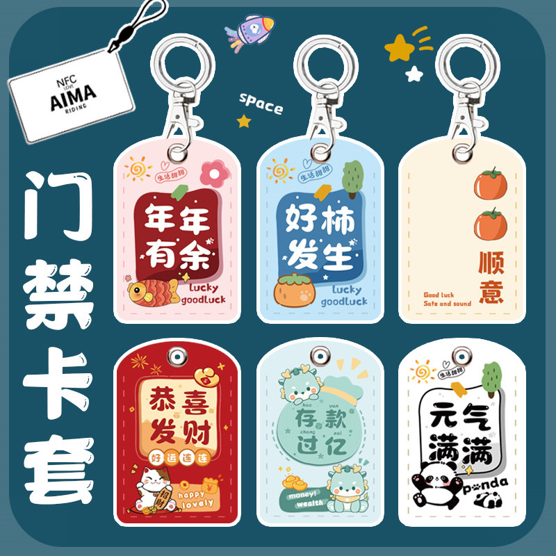 电动车nfc卡套小方形门禁卡套图片
