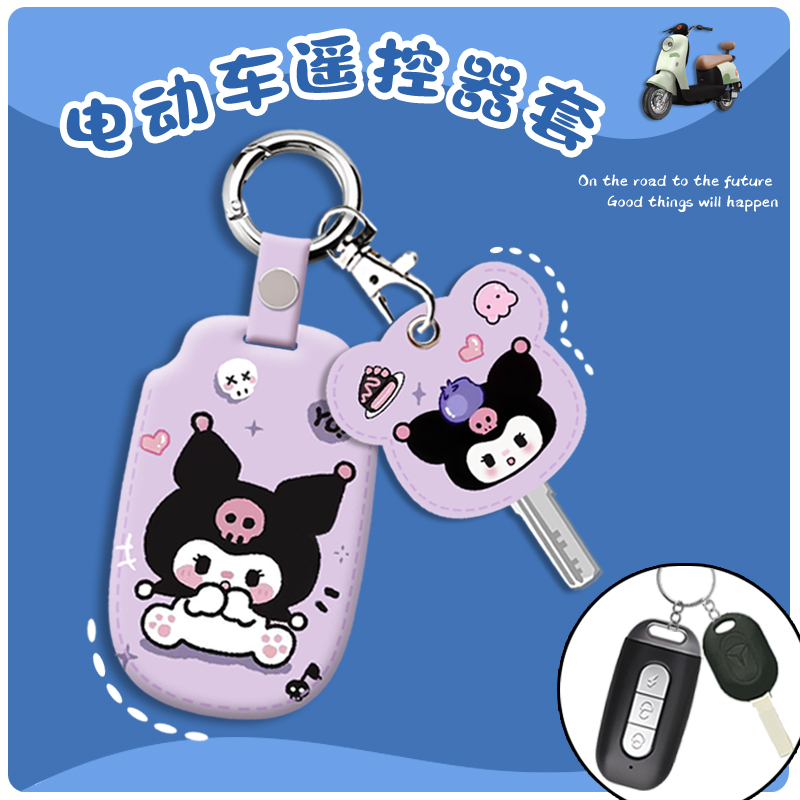电动车遥控器套NFC卡套钥匙套
