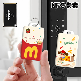 电动车nfc卡套小区门禁卡壳硬塑料长方形卡保护套小卡公交卡可爱