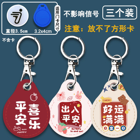 水滴卡保护套电瓶车感应卡套电动车nfc卡小区门禁卡套电梯卡皮质