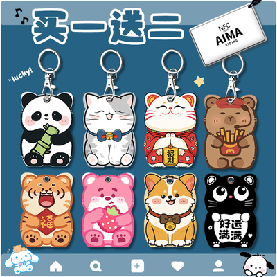 渝之美小区门禁卡套nfc卡保护套