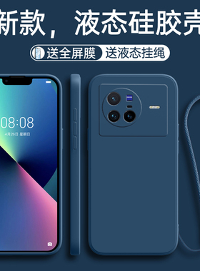 vivoX80手机壳X80pro新款曲屏全包vivix防摔vovox80por保护套液态X8O硅胶viv0男女超薄磨砂高级感创意送挂绳