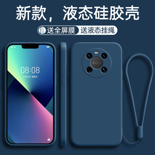 华为mate40e液态手机壳送全屏膜