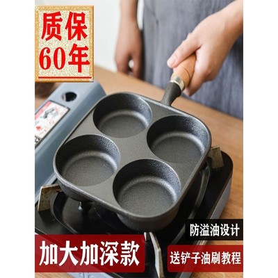 铸铁煎蛋锅四孔加深鸡蛋汉堡机模