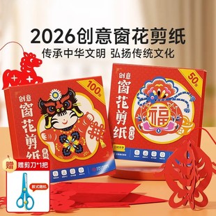 【时光学】创意窗花剪纸 2026马年儿童早教中国红春节立体手工书