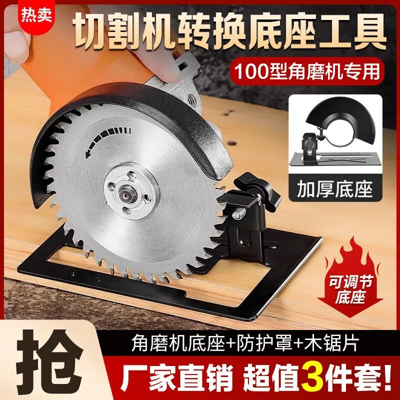 抢抢【亏300单！】角磨机使用安装支架通用变切割机转换底座工具