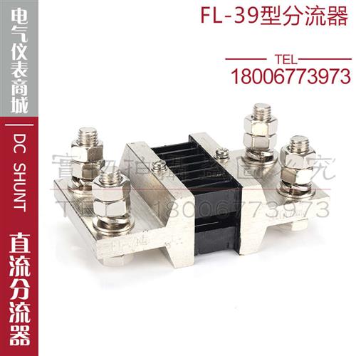 推荐超光分流器FL-39 1500A 2000A 2500A 75mV直流电流表分流器