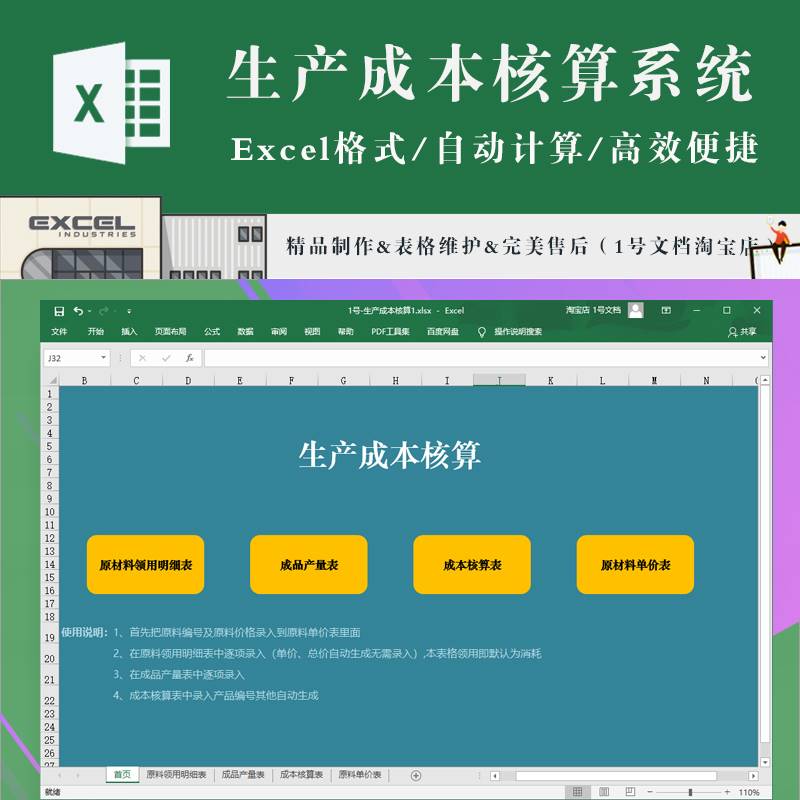 生产成本核算表excel表格模板原材料单价领用明细成品产量核算