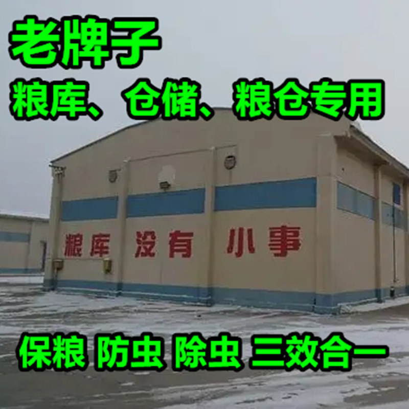 仓储粮食防虫粮虫清净玉米药材种子大米面干果稻谷驱虫剂除虫米象