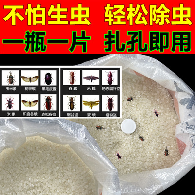 粮食防虫药保粮剂防虫剂