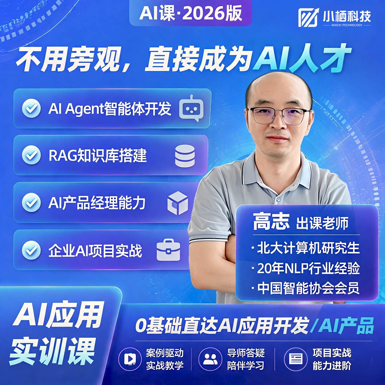 AI智能体Agent应用开发vibecoding教程0基全栈大模型人工智能课程