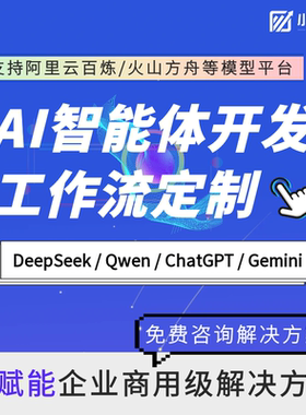 AI智能体定制开发Coze扣子dify工作流搭建RPA自动化微信小程序APP
