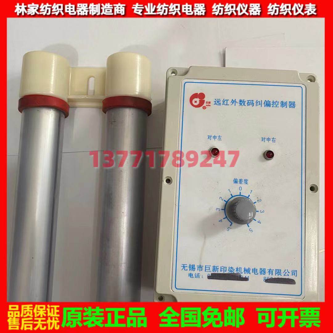 。巨新远红外数码纠偏控制器 对中管 红外线对中装置 控制板 可维怎么样,好用不?