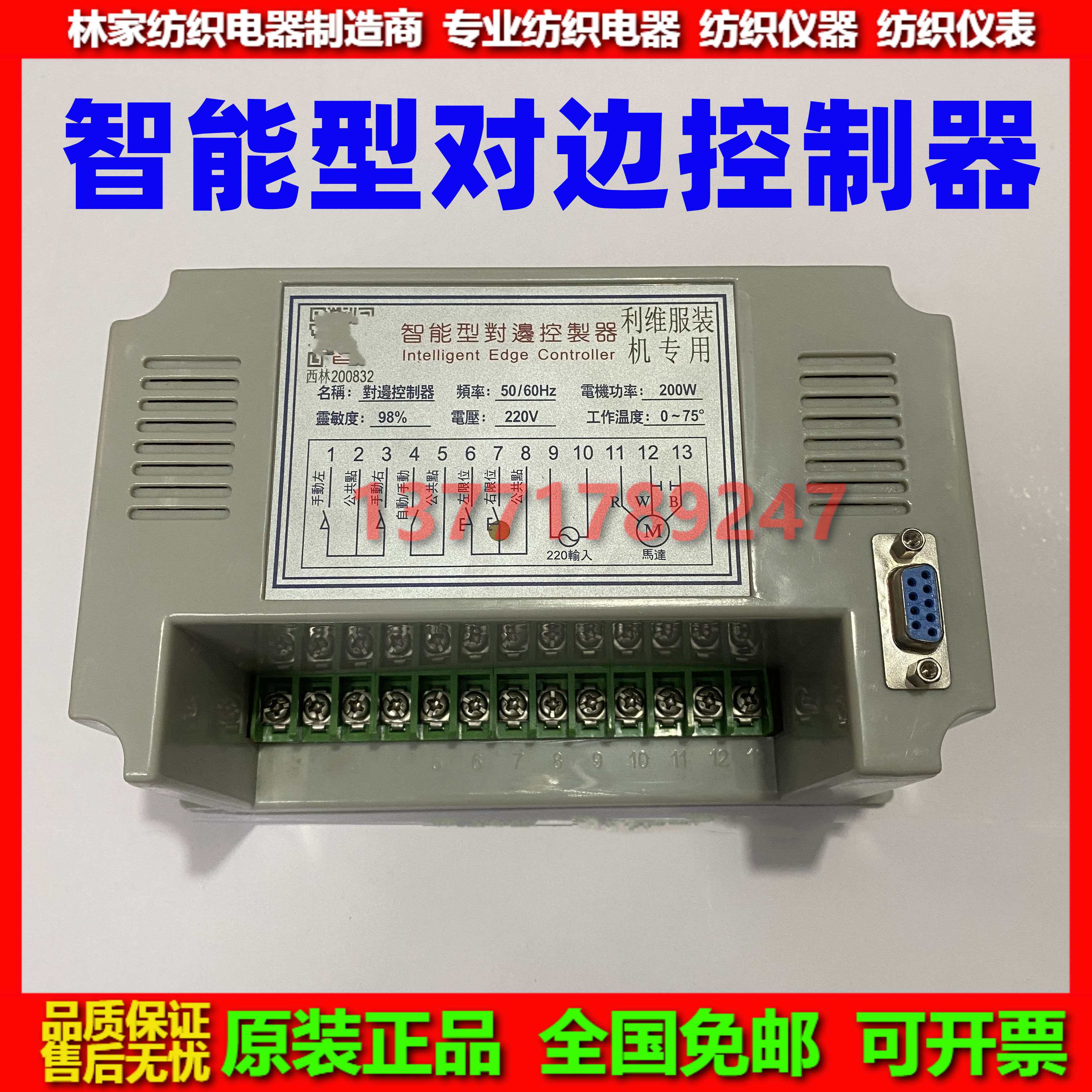 。数码自动对边控制器装妮GJN数码自动对边装置 全自回中对边控制高性价比高么？