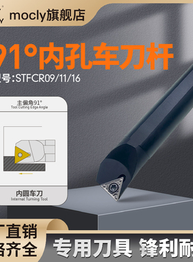 91度内孔车刀杆数控车床镗孔S10K12M16Q20R-STFCR091116粗精刀片
