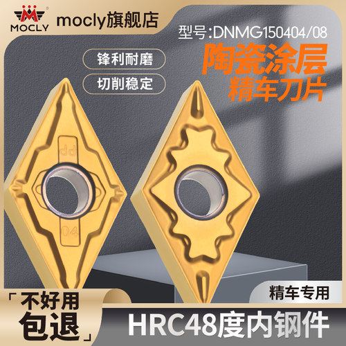 DNMG1504精车专用刀片高光洁度